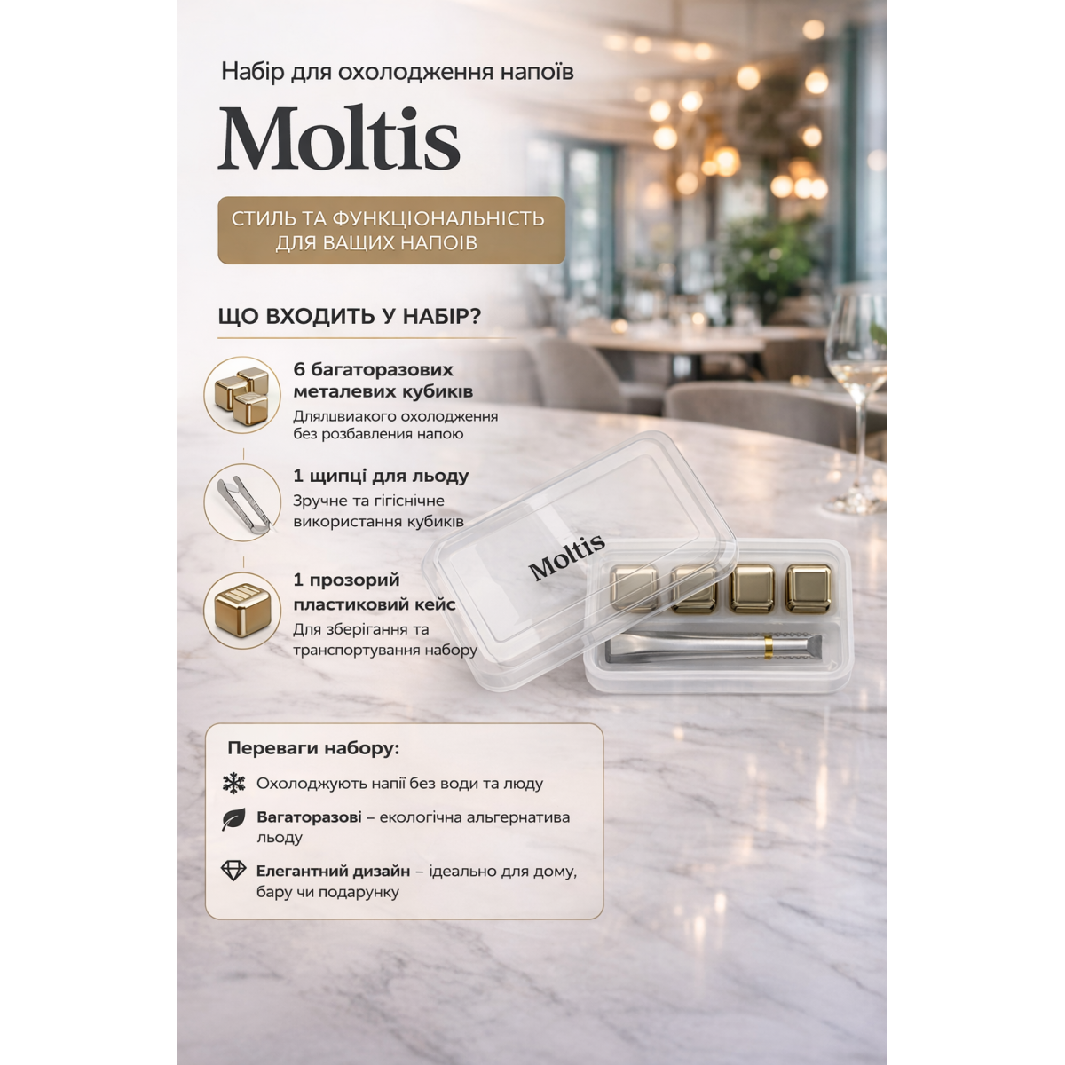 Кубики для віскі та інших напоїв Moltis 8 шт металеві Золото + щипці Whiskey Stones Gold