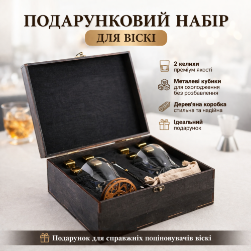 Подарункові набори Moltis Relax Whisky Stones для чоловіків, Quadro 8 шт каменів 