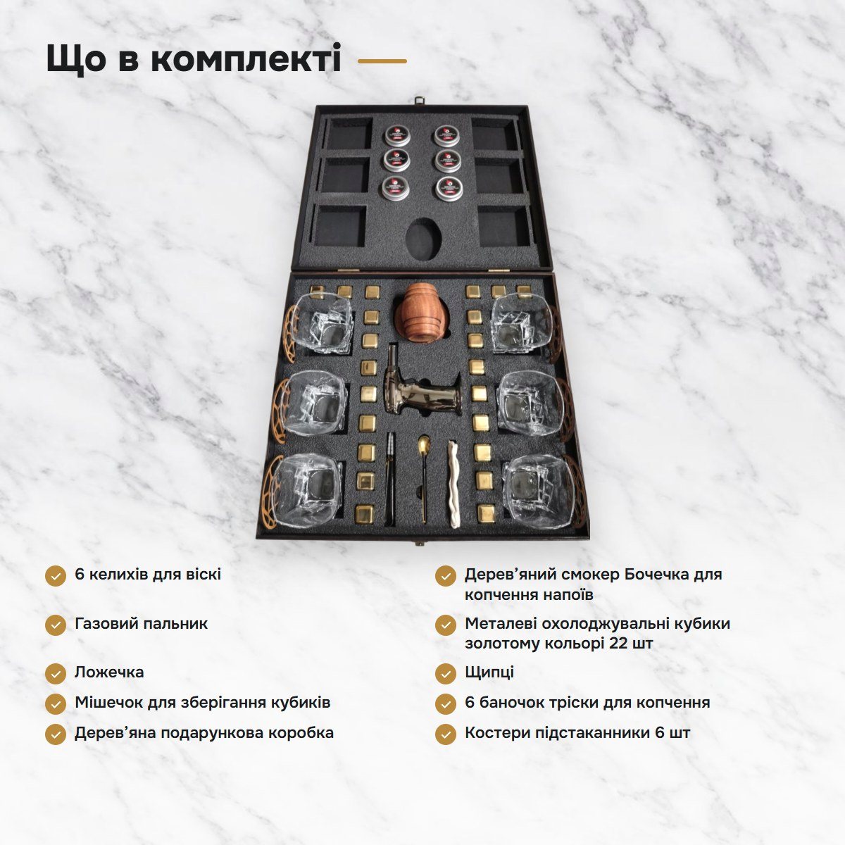 Віскі-набір дерев'яна коробка смокер пальник тріска кубики костери 6 осіб SMG-5403
