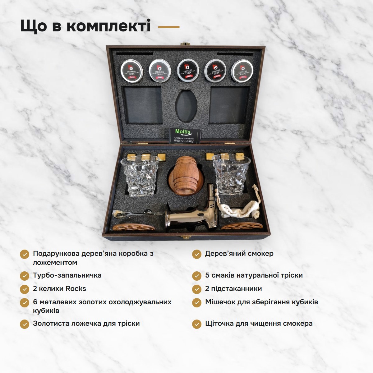Кейс для копчення Moltis: 10 предметів у дерев'яній коробці SMN-5903